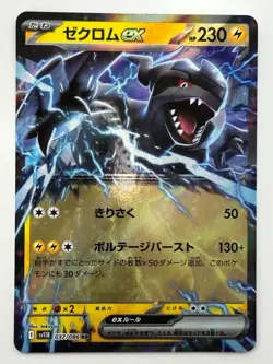 NM Zekrom ex RR 037/086 Black Bolt Pokemon Card Japanese Scarlet & Violet U933 - Image 1