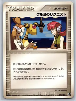 Mary's Request - Golden Sky Silvery Ocean 098/106 1st Ed Pokemon Card NM - Image 1
