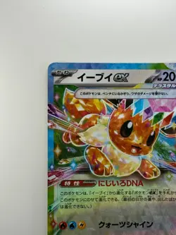 [NM/EX] Eevee ex RR 126/187 SV8a Terastal Fest ex - Pokemon Card Japanese V33 - Image 2