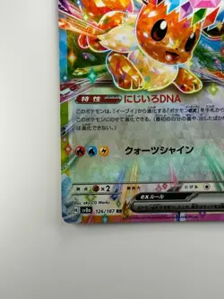 [NM/EX] Eevee ex RR 126/187 SV8a Terastal Fest ex - Pokemon Card Japanese V33 - Image 4