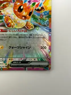 [NM/EX] Eevee ex RR 126/187 SV8a Terastal Fest ex - Pokemon Card Japanese V33 - Image 5