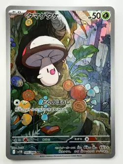 NM/EX Foongus AR 095/086 SV11B Black Bolt - Pokemon Card Japanese U734 - Image 1
