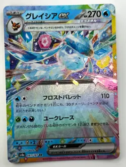 NM/EX Glaceon ex RR 041/187 SV8a Terastal Fest ex - Pokemon Card Japanese P626 - Image 1