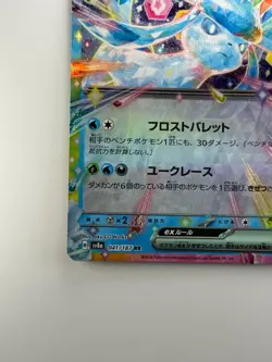 NM/EX Glaceon ex RR 041/187 SV8a Terastal Fest ex - Pokemon Card Japanese P626 - Image 4