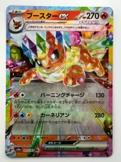 NM/EX Flareon ex RR 022/187 SV8a Terastal Fest ex - Pokemon Card Japanese U223 - Image 1