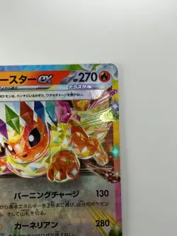 NM/EX Flareon ex RR 022/187 SV8a Terastal Fest ex - Pokemon Card Japanese U223 - Image 3