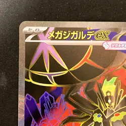 Mega Zygarde ex SR 097/080 Nihil Zero M3 Pokemon Card Japanese #30144 - Image 3