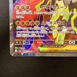Mega Zygarde ex SR 097/080 Nihil Zero M3 Pokemon Card Japanese #30144 - Image 5