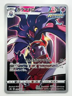 [NM/EX] Malamar CHR 199/184 S8b VMAX Climax - Pokemon Card Japanese V91 - Image 1