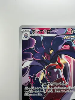 [NM/EX] Malamar CHR 199/184 S8b VMAX Climax - Pokemon Card Japanese V91 - Image 2