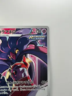 [NM/EX] Malamar CHR 199/184 S8b VMAX Climax - Pokemon Card Japanese V91 - Image 3