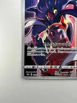 [NM/EX] Malamar CHR 199/184 S8b VMAX Climax - Pokemon Card Japanese V91 - Image 4