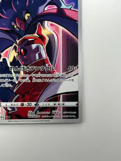 [NM/EX] Malamar CHR 199/184 S8b VMAX Climax - Pokemon Card Japanese V91 - Image 5