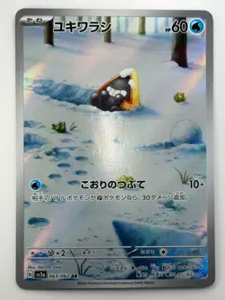 [NM] Snorunt AR 063/062 SV3a Raging Surf Pokemon Card Japanese V94 - Image 1