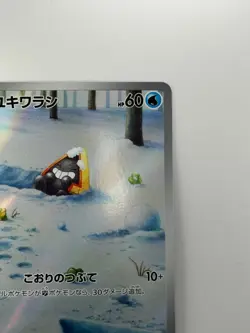 [NM] Snorunt AR 063/062 SV3a Raging Surf Pokemon Card Japanese V94 - Image 3