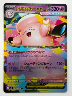 NM/EX Mega Clefable ex RR 030/080 Nihil Zero M3 2026 Pokemon Card Japanese V192 - Image 1