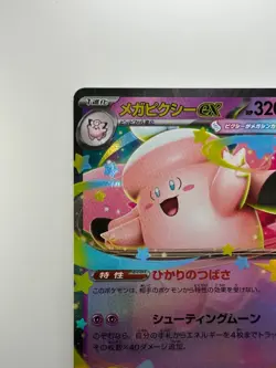 NM/EX Mega Clefable ex RR 030/080 Nihil Zero M3 2026 Pokemon Card Japanese V192 - Image 2