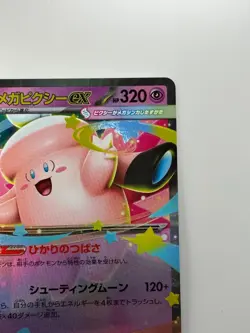NM/EX Mega Clefable ex RR 030/080 Nihil Zero M3 2026 Pokemon Card Japanese V192 - Image 3