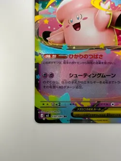 NM/EX Mega Clefable ex RR 030/080 Nihil Zero M3 2026 Pokemon Card Japanese V192 - Image 4
