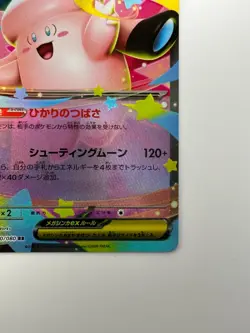 NM/EX Mega Clefable ex RR 030/080 Nihil Zero M3 2026 Pokemon Card Japanese V192 - Image 5