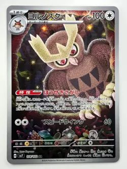 [NM/EX] Noctowl AR 114/102 sv7 Stellar Miracle Pokemon Card Japanese U329 - Image 1