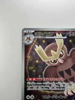 [NM/EX] Noctowl AR 114/102 sv7 Stellar Miracle Pokemon Card Japanese U329 - Image 2