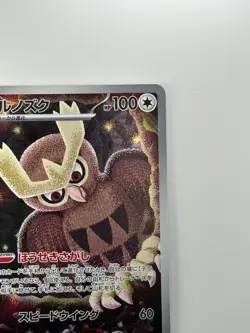 [NM/EX] Noctowl AR 114/102 sv7 Stellar Miracle Pokemon Card Japanese U329 - Image 3