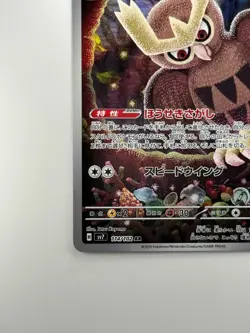 [NM/EX] Noctowl AR 114/102 sv7 Stellar Miracle Pokemon Card Japanese U329 - Image 4