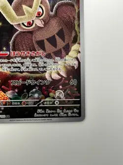 [NM/EX] Noctowl AR 114/102 sv7 Stellar Miracle Pokemon Card Japanese U329 - Image 5