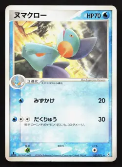 Marshtomp 022/075 Miracle Crystal LP Japanese Pokemon Card TCG - Image 1