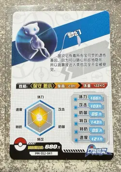 Pokemon Mew SR Foil Card PM-SS2-041 Chinese TCG Psychic 166 HP - Image 2