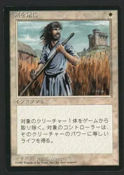 ***FBB Japanese Swords to Plowshares*** MTG 4th Edition Magic Kid Icarus - Image 1