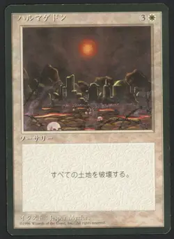 ***FBB Japanese Armageddon*** MTG 4th Edition Magic Kid Icarus - Image 1