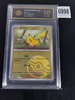 2025 Pokemon TCG S-Chinese 151C 皮卡丘 #025/151 C Master Ball -P gold 10 - Image 1