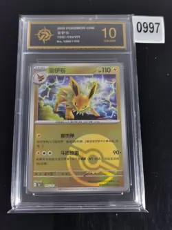 Jolteon 135/151 (Poke Ball) Chinese 151C Pokemon -P gold 10 - Image 1