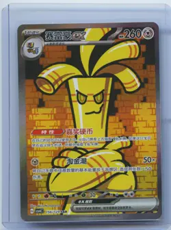 2025 Pokemon TCG S-CHN Exclusive Awards Round Gholdengo CSV4C 156/129 SAR NM - Image 1