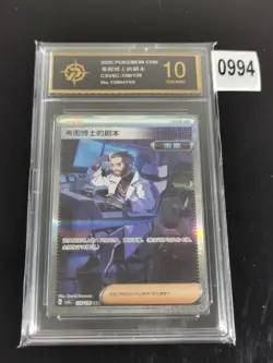 Pokemon Chinese Mystic&Void Professor Turo's Scenario CSV6C 158/128-P gold 10 - Image 1