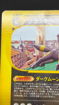 Umbreon 025/P McDonald's Promo E-Series 2002 MP Japanese Pokemon Card 08181114 - Image 2