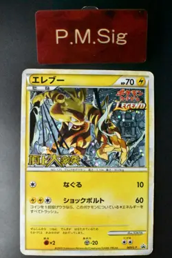 Electabuzz 069/L-P Challenge Battle Prize Promo 2010 Japanese Pokemon Card - Image 1