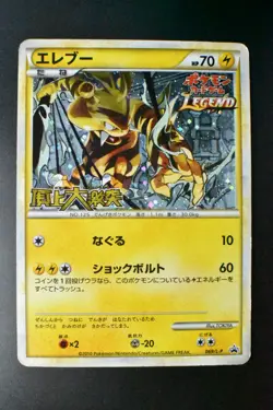 Electabuzz 069/L-P Challenge Battle Prize Promo 2010 Japanese Pokemon Card - Image 2
