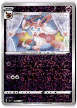 Sylveon 0906/15 CBB2C Chinese Gem Pack Vol. 2 Star Holo Pokemon Card - Image 1