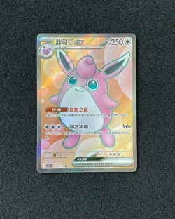 Pokemon S-Chinese 151C Wigglytuff EX 179/151 SR Full Art Holo Mint Card YX89 - Image 1