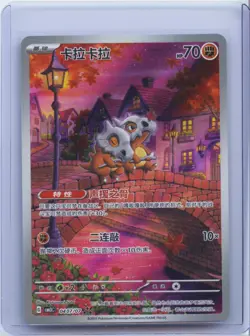 2025 Pokemon Cubone Chinese Exclusive Gem Pack Vol.3 04 07/07 NM - Image 1