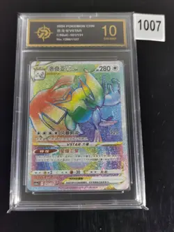 Pokemon TCG S-Chinese CS6aC161/131 Lugia VSTAR HR -P gold 10 - Image 1