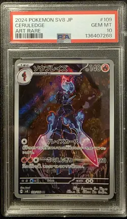 2024 POKEMON JPN SV8-SUPER ELECTRIC BREAKER ART RARE #109 CERULEDGE PSA 10 - Image 1