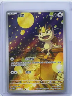 2025 Pokemon Chinese Gem Pack Vol.3 CBB3C 02 07 Exclusive Meowth NM - Image 1