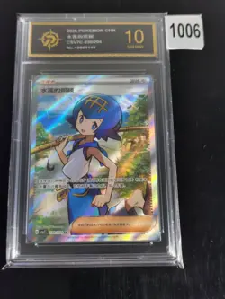 2026 Pokemon TCG S.Chinese Lana's Aid CSV7C 230/204 SR- P gold 10 - Image 1