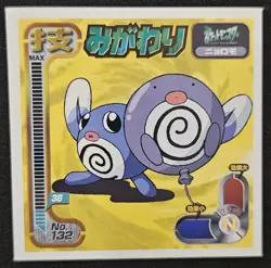 Japanese Poliwag No. 132 Amada Attack Hyper Sticker Collection Pokemon 1998 LP - Image 1