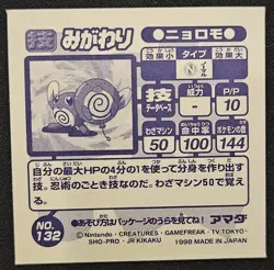 Japanese Poliwag No. 132 Amada Attack Hyper Sticker Collection Pokemon 1998 LP - Image 2