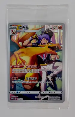 Sealed New Charizard 001/012 2024 Chinese Pokemon CSMC (s8b VMAX Climax Picture) - Image 1